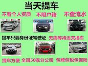 信阳喜相逢不看资质汽车分期1883805903·2