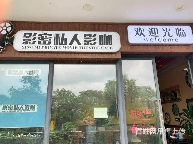 【搞定了！】S武侯天街私人影院带客源转让（可空转的图片