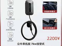公牛 特斯拉 汽车充电桩包安装
