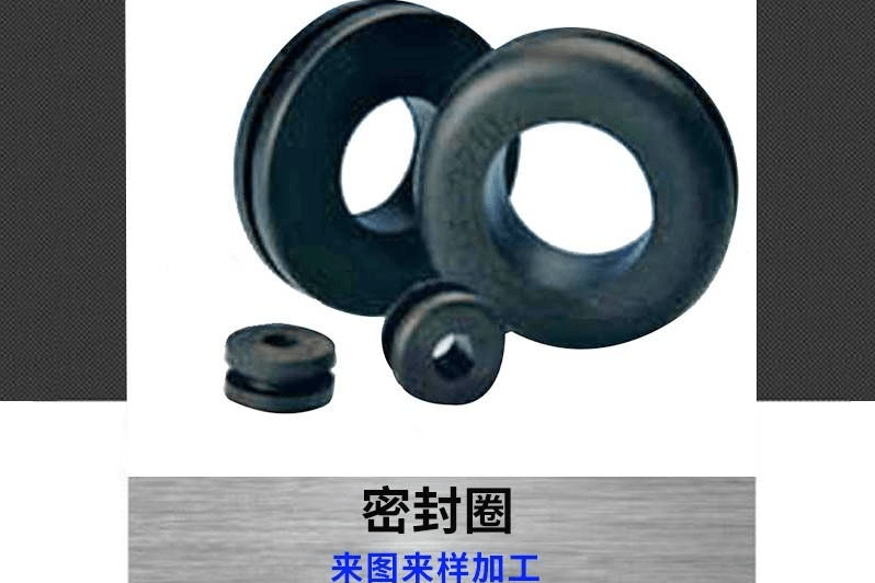 密封圈