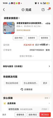 2024年10份的京东上购买的