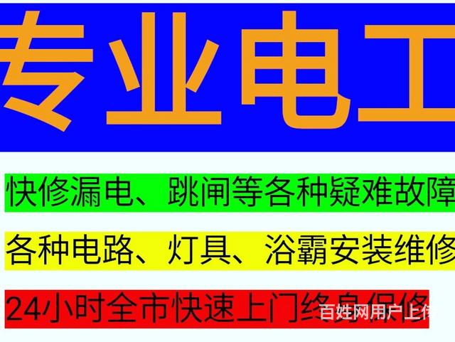 专业电工24小时全市上门维修安装