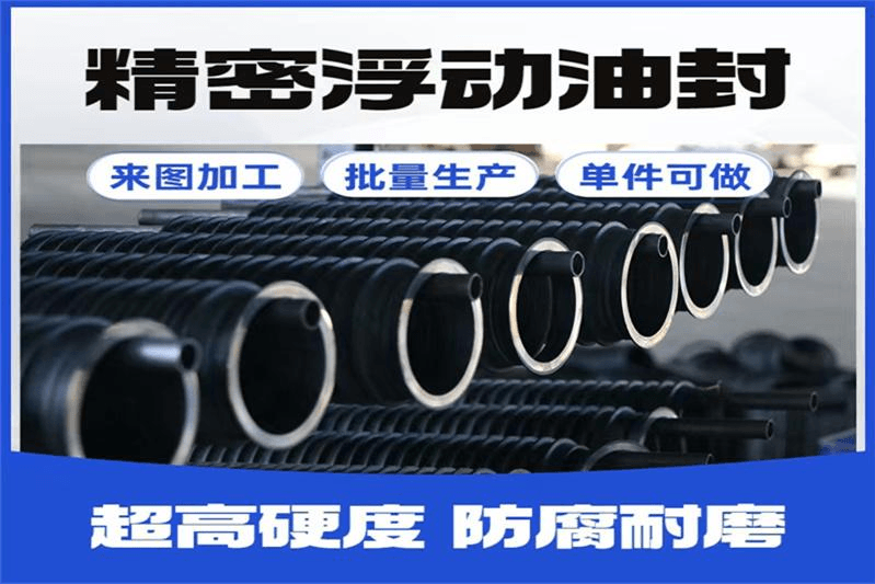 浮动油封