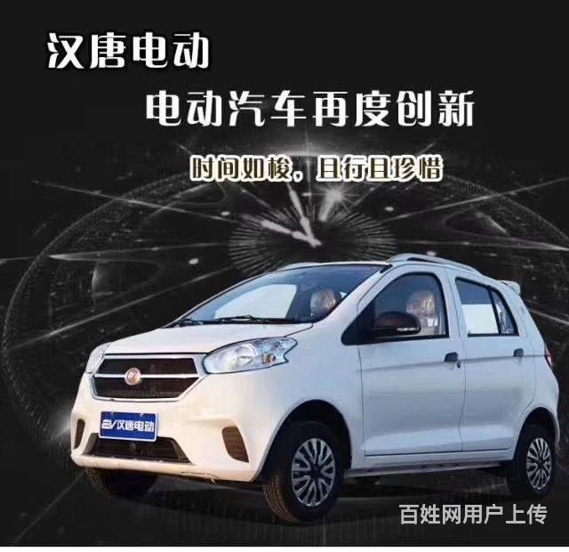 大庆厂家销售爆款汉唐a3 四轮电动车 电动车价格