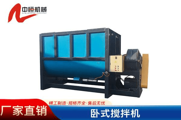 卧式搅拌机系列