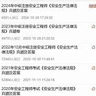 备战2025年安全工程师