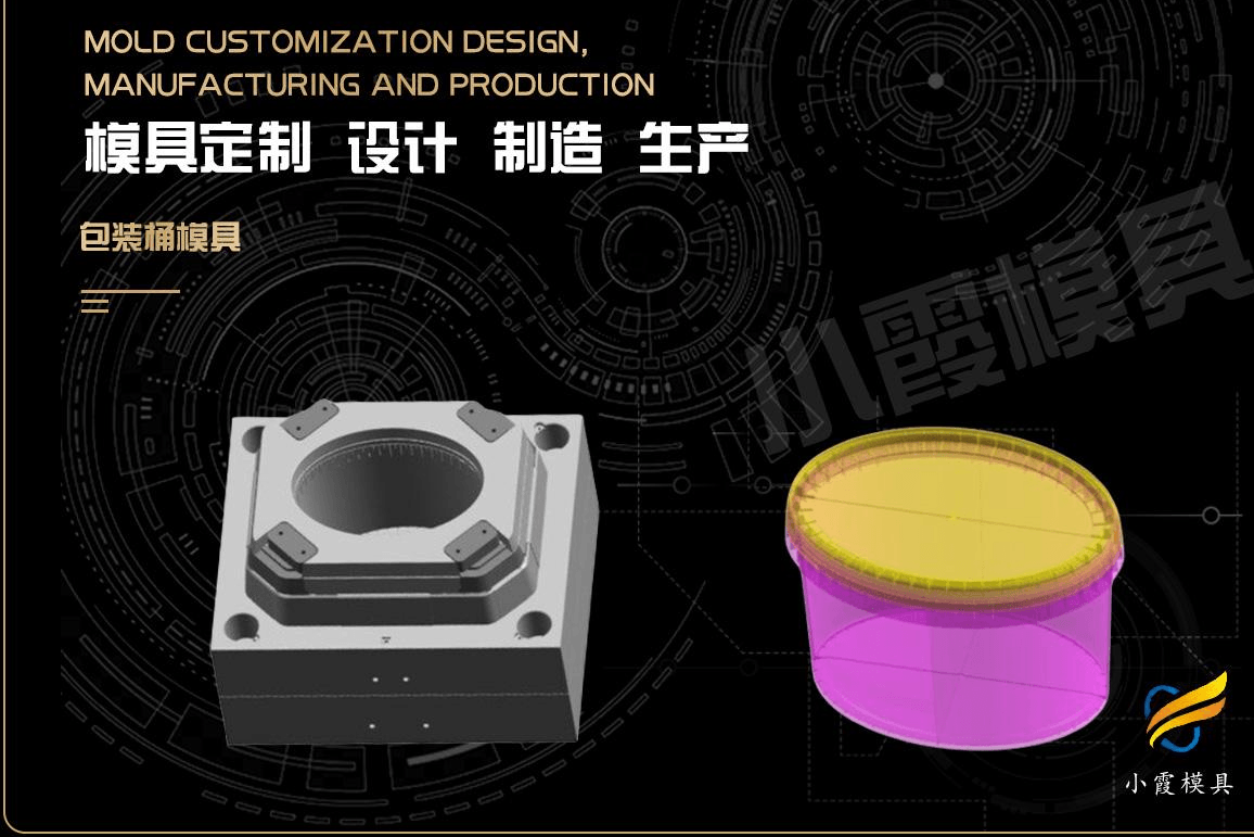 制造包装桶塑料模具