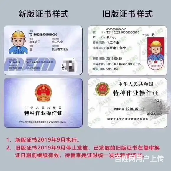 焦作:应急管理厅的高压电工证，低压电工证在哪里查询的图片