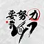 用户_1735838