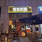 （陆号）观山湖金阳红街酒吧转让，线上评分高 经营成熟接受无忧