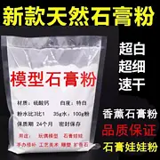 香薰石膏粉超白超硬模型工艺品石膏娃娃40元50斤