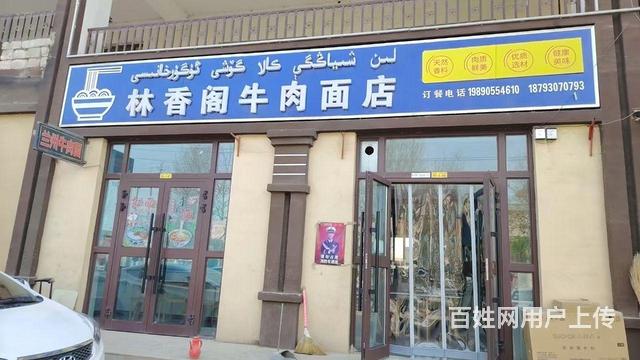 旺铺急转！沙雅县央塔克协海尔乡牛肉面店 想创业找旺铺的图片