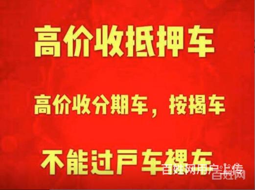 金塔车辆抵押贷款 ，收抵押车收按揭贷款车的图片