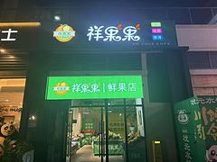 旺铺转让
