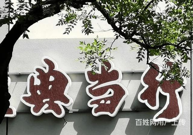 平顶山本地寄卖行培训电话的图片