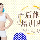 免费培训产后修复技术