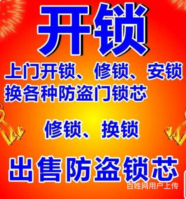 济宁服务 济宁开锁修锁 经营范围:1,专业开锁,修锁,换锁,换超b级防盗