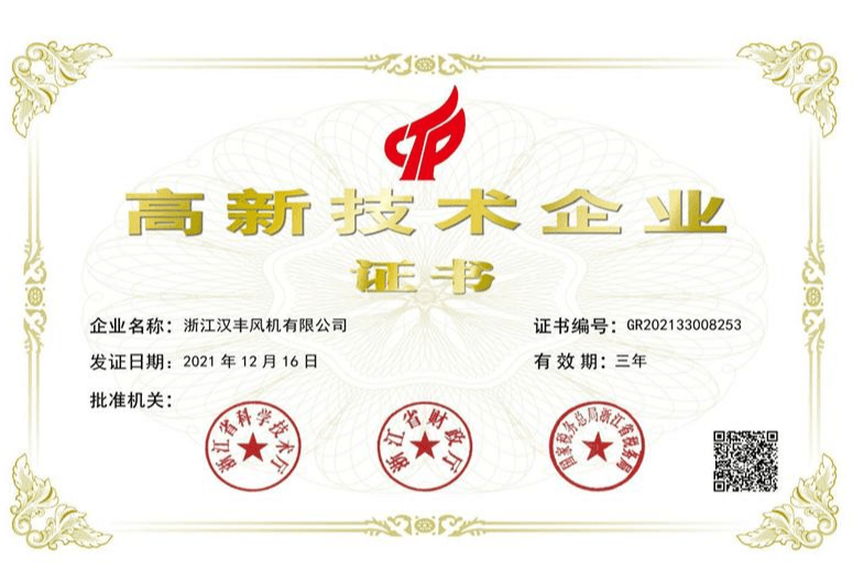 高新技术企业