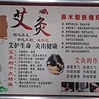 艾灸中医治疗