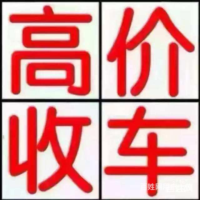 二手车直卖网二手车回收估价二手车评估高价回收