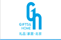 52届北京礼品展