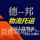 许昌附近轿车托运丶整车运输丶搬家公司