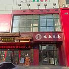 道里去安宁街爱建商圈门市出租出售