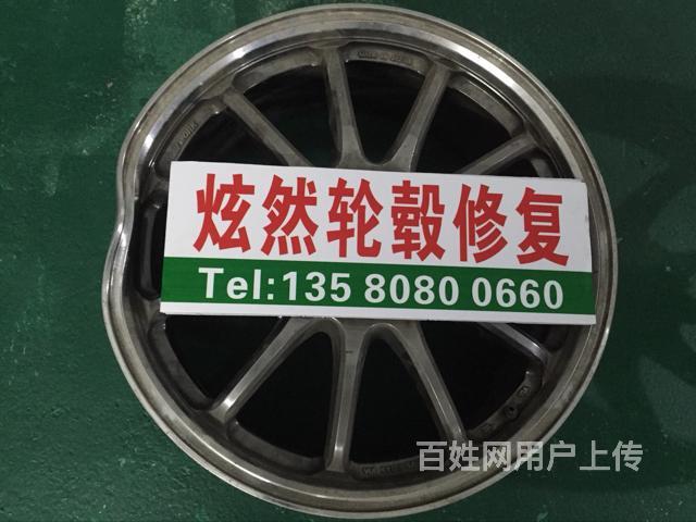 东莞轮毂变形修复轮毂凹凸修复轮毂裂缝修复