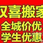 专业居民搬家、公司搬迁、搬设备、长途运输正规高效