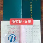 河南郑州叉车证办理电话