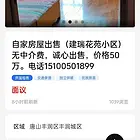 自有房出售，无中介费，产权清晰