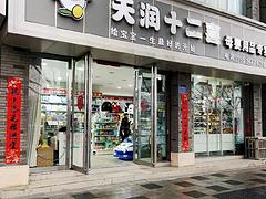 新县潢河路60平母婴店转让