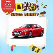 台州喜相逢低首付分期买车，不看征信提车