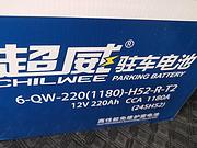 超威220驻车空调专用电瓶