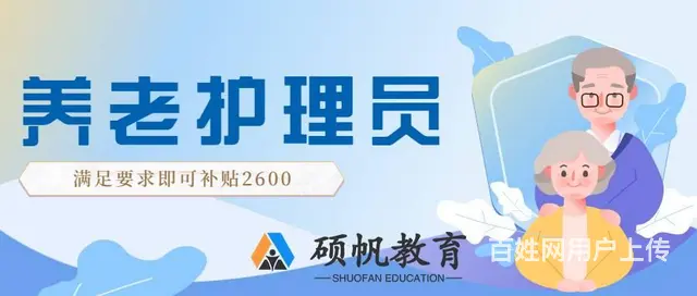 苏州园区哪里有养老护理员的相关培训的图片