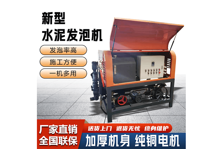 新型水泥发泡机