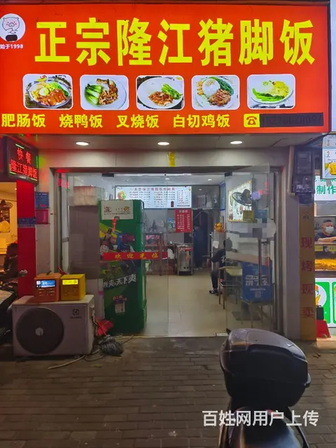 城乡路隆江猪脚饭整体转让。的图片