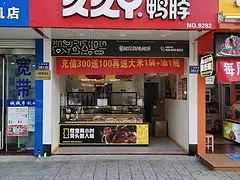 旺铺转让