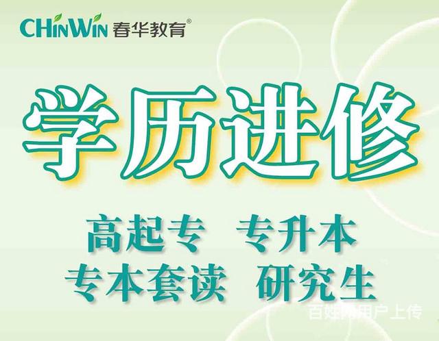临海学历提升的图片