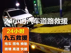 宁远 ✔拖车维修搭电 ►  宁远拖车搭电换胎困境