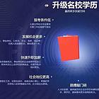 成人学历提升