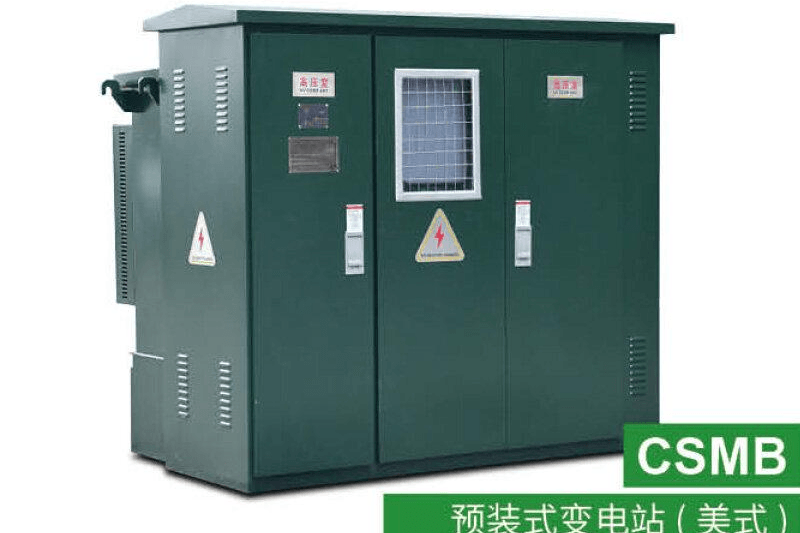 CSMB预装式箱式变电站