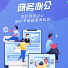 嘉兴暑假学office办公软件哪里有？