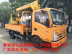 国五蓝牌3.2吨摇控随车吊13797888598