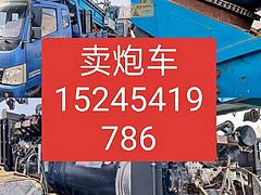 炮车出卖