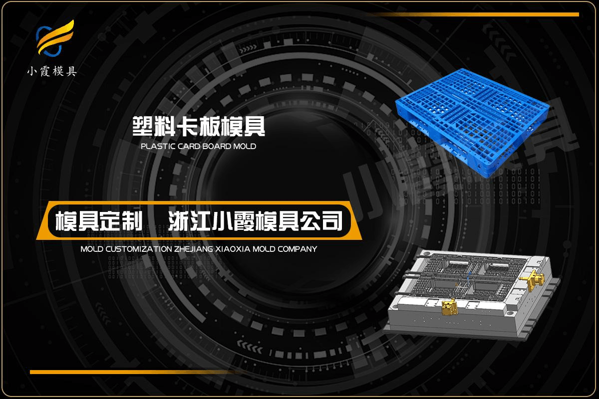 定制塑胶卡板模具