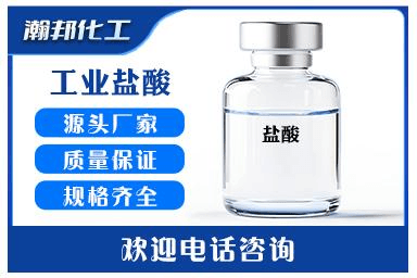 盐酸