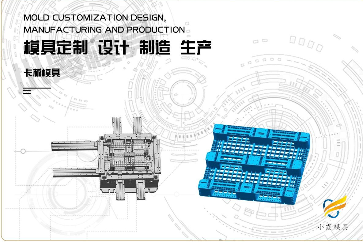 制作卡板塑胶模具