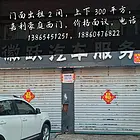 旺铺出租