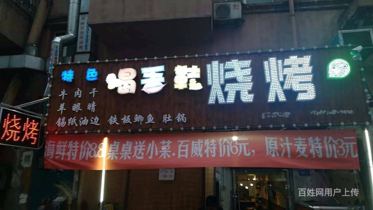 南岗盈利烧烤店转让